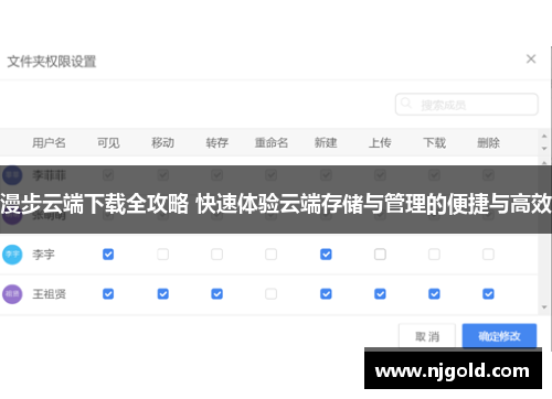 漫步云端下载全攻略 快速体验云端存储与管理的便捷与高效