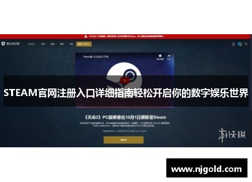 STEAM官网注册入口详细指南轻松开启你的数字娱乐世界
