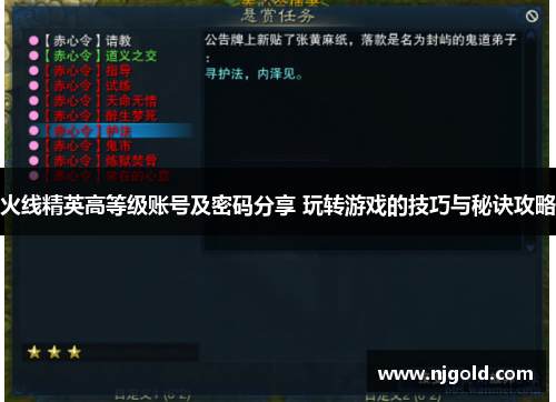 火线精英高等级账号及密码分享 玩转游戏的技巧与秘诀攻略