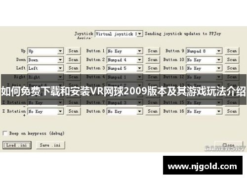 如何免费下载和安装VR网球2009版本及其游戏玩法介绍