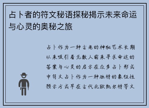 占卜者的符文秘语探秘揭示未来命运与心灵的奥秘之旅