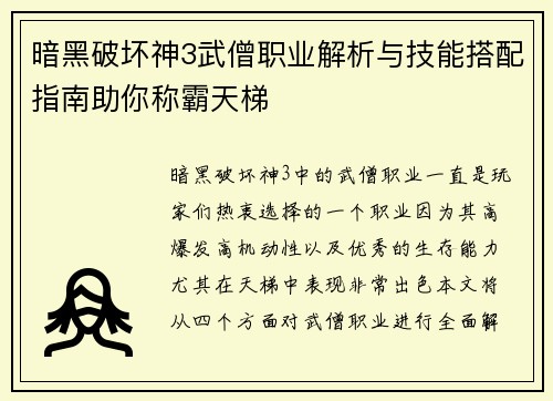 暗黑破坏神3武僧职业解析与技能搭配指南助你称霸天梯